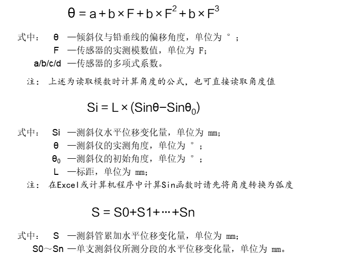 CX-1A固定測斜儀計(jì)算公式.png