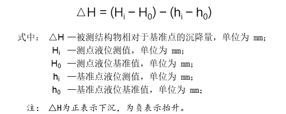 CZJ靜力水準儀計算公式.png